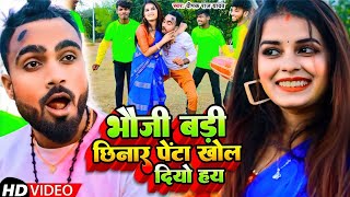 video भौजी बड़ी छिनार पेंटा खोल दियो हय  Deepak Raj Yadav  Suparhit 2024 New Holi Song [upl. by Shantee]