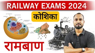 पढ़ो इतनापूछे जितना 🎯 RRB ALPTechnician 2024  Cell कोशिका  Statics RRB Biology  Cell Biology [upl. by Attenoj]