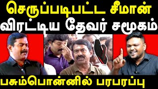 NTK Seeman Thevar Jayanthi  Karikalan exposes Seeman amp Saattai Duraimurugan  Muthuramalinga Thevar [upl. by Cotsen]