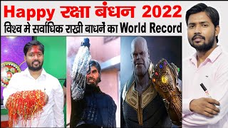 Raksha Bandhan by Khan Sir  Raksha Bandhan Detailed Video  Rakhi Festival 2022 by Khan Sir [upl. by Demitria]