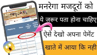 nrega payment check 2024  how to check nrega payment  mgnrega ka payment kaise dekhe 2024 [upl. by Harbert]