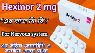 Hexinor 2 bangla review  hexinor 2 মানসিক রোগের চমৎকারি ঔষধ সেবনবিধি ও সতর্কতা জেনে রাখুন Hexinor [upl. by Meeks650]