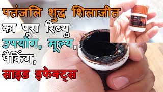 Patanjali Shilajit Review After 1 Month  Results  Side Effects  Shudh Shilajit [upl. by Fia]