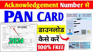 receiving se pan card kaise nikale  pan card receiving se kaise download kare  pan card [upl. by Amo]