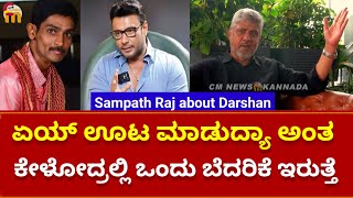 Sampath Raj about Darshan  Sampath Raj  Megha Athreya  CM News Kannada [upl. by Einaoj]