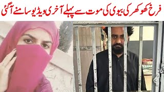 Farrukh Khokhar Wife Video  Farrukh Khokhar Wife Death Reason  Saraiki bhai [upl. by Stefa]