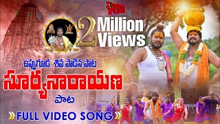 Mallanna Songs 2023  Mallanna Song  SURYA NARAYANA FOLK SONG  UPPUGUDA SHIVA  GANSHYAM [upl. by Amliv]