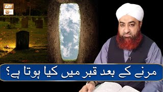 Marne Ke Baad Qabar Mein Kya Hota Hai  Mufti Muhammad Akmal  ARY Qtv [upl. by Giffer]