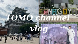 Vlog 名古屋旅遊  電視塔，名古屋城，東山動物園，喫茶店，味噌煮込みうどん [upl. by Yelhak]