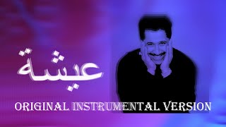 Aïcha  Cheb Khaled La Version original instrumentale 4K ᵁᴴᴰ HQ UltraWide [upl. by Hajin]