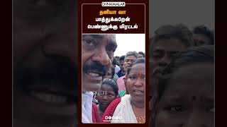 தனியா வா பாத்துக்கறேன் பெண்ணுக்கு மிரட்டல் woman threatened by dmk partymen Villupuram rain peo [upl. by Salokkin]