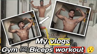 My Vlogs 😎  bicep workout at gym 💪 [upl. by Thurber]