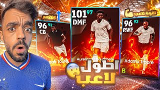 تفجير بكج عقود الترشيح والمتش باس🤯اضخم مدافع ومهاجم في اللعبه🔥efootball 2025 [upl. by Damicke902]