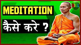 HOW TO MEDITATE HINDI BENEFITS OF MEDITATIONINSPIRATIONAL AND MOTIVATIONAL [upl. by Gnilyam552]