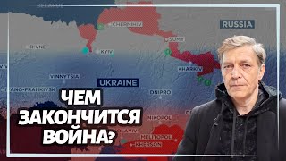 Чем закончится война в Украине  Невзоров [upl. by Nevear542]