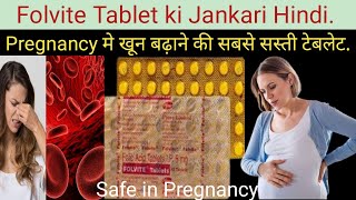 Folvite Tablet ke Fayde Folvite Tablet Uses in Hindi Folic Acid Tablet [upl. by Matheny]