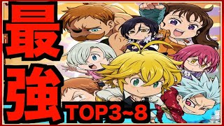 【七つの大罪リトルクロニクル】リセマラ終了最強キャラBEST8発表超ぶっ壊れ3体はPVPで大活躍するらしいぞ [upl. by Atteiluj]