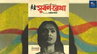 Subarnarekha 1962 সুবর্ণরেখা Full Bengali Movie by Ritwik Ghatak [upl. by Alebasi]