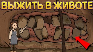 ВЫЖИТЬ В ЖИВОТЕ СУЩЕСТВА  Creepy Tale 3 Ingrid Penance [upl. by Barber628]