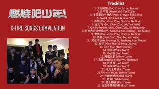 XFIRE 燃烧吧少年 Songs Compilation 20152016 [upl. by Markman]