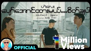 ဟဲလေး  ပျော်အောင်ထားမယ်စိတ်ချပါ Official MV [upl. by Nylek]