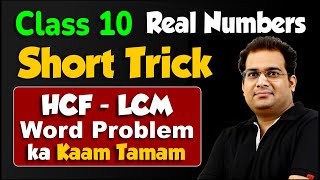 Short Trick 22  Ch1 Real Number 🔥 HCF LCM Word Problems Solve Karne Ka Unique Concept [upl. by Zilada]