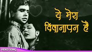 मुकेश का दर्द भरा गीत  Yeh Mera Deewanapan Hai HD  Dilip Kumar  Yahudi Songs 1958 [upl. by Kiele]