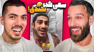 Try Not To Laugh x Kiarash 🤣 سعی کن نخندی با بدترین مجازات عمرم [upl. by Ailesor]