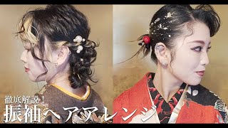 【振袖ヘアアレンジ】カチモリヘアと羊ヘアの徹底解説！ 2024年成人式ヘアアレンジヘアセット [upl. by Husein586]