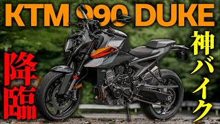 【最高傑作】KTM 990 DUKEに試乗したら本当に神バイクだった。【モトブログ】 [upl. by Eldoree]