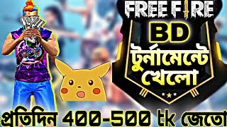 Top Up এর টাকা এবার গেম খেলেই ইনকাম করতে হবে  যত খেলবা তত টাকা Free Fire Best Tournament Khelo app [upl. by Asirahc]