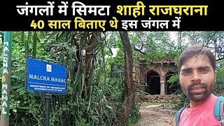 मालचा महल दिल्ली के जंगलों में छिपा एक ऐतिहासिक इमारत  Malcha Mahal [upl. by Solracesoj396]