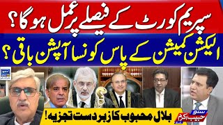 Election Commission ke Paas Konsa Option Baqi Bilal Mahboob  Suno Habib Akram Kay Sath  EP 399 [upl. by Oriana]