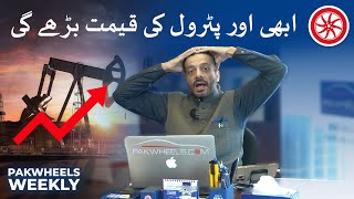 Petrol Price Increase  Sarfaranga 2023  PakWheels Weekly [upl. by Adanar]