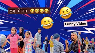 ਲਵ ਮੈਰਿਜ 🤣🤣🤣🤣🤣 Kaku Mehnian Guri Batala Funny Video [upl. by Elatnahs288]