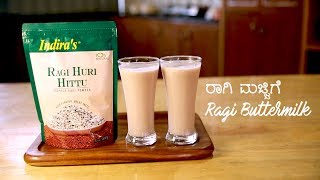 ರಾಗಿ ಮಜ್ಜಿಗೆ  Ragi Butter Milk  Indiras Ragi Huri Hittu  Indira Food [upl. by Kcire791]