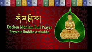 ༄༅། བདེ་ཅན་སྨོན་ལམ། DechenMonlam Complete Prayer 2020 [upl. by Nwahsuq]