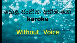 Hela Jathika Abimanee  karoke  without voice [upl. by Nauqe]