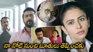 NGK Movie Surya And Rakul Preet Singh Ultimate Action Scenes  Telugu Movie Scenes  Matinee Show [upl. by Gilburt]