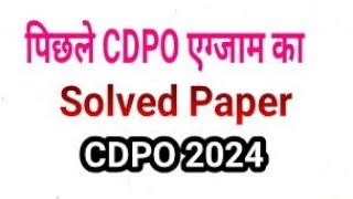 CDPO  SOLVED PAPER  2024  CDPO EXAM  JHARKHAND cdpo jpsc [upl. by Enyamert]