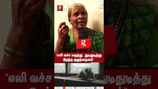 quot🐀2 குழந்தைகளும் இறந்துட்டாங்க அம்மா அப்பா உயிருக்கு போராடுறாங்க😰😭quotஎமனாக மாறிய எலி மருந்து😭 [upl. by Lleral]