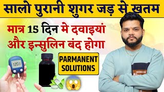 How To Cure Diabetes Permanently 🔥 Diabetes Treatment In Hindi  Glyco Reverse [upl. by Johiah]