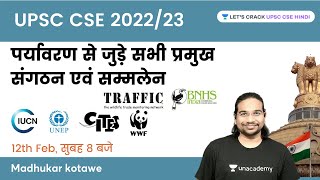 Major Organizations and Conferences related to the environment  UPSC CSEIAS 2022  Madhukar Kotawe [upl. by Culosio971]