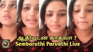 ஆதியுடன் காதலா  Sembaruthi Parvathi Live [upl. by Noel]