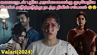 New South Indian Horror Movie Story Explained In TamilValari2024Kutty Kathai [upl. by Heloise]