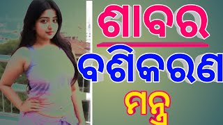 most powerful vashikaran  true vashikaran specialist  business odia video [upl. by Deron181]