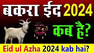 eid ul azha kab hai 2024  bakra eid kab hai 2024  eid ul azha 2024 kab hai  bakrid kab hai 2024 [upl. by Aikemit]