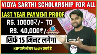 Vidya Sarthi Scholarship For All Students Payment Live Proof [upl. by Nagol]