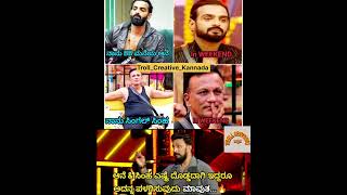 Big Boss season 11 ❤️ biggbosskannada viral kannada trending short shorts biggboss11 kiccha [upl. by Colt]