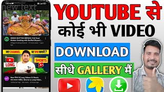 Youtube Video Download Kaise Kare  How To Download Youtube Video Gallery  video download [upl. by Penhall]